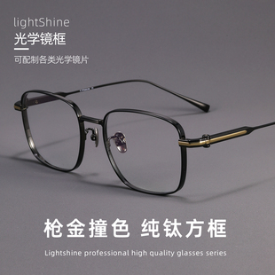 LightShine超轻纯钛眼镜近视男可配度数复古方框宽边眼镜架80984