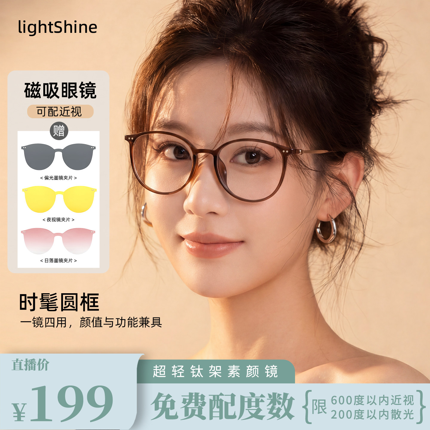 LightShine超轻钛磁吸眼镜女可配度数一镜多用偏光墨镜夹片97201