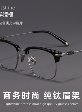 LightShine超轻纯钛近视眼镜男玳瑁斯文眉线半框可配近视MST19339