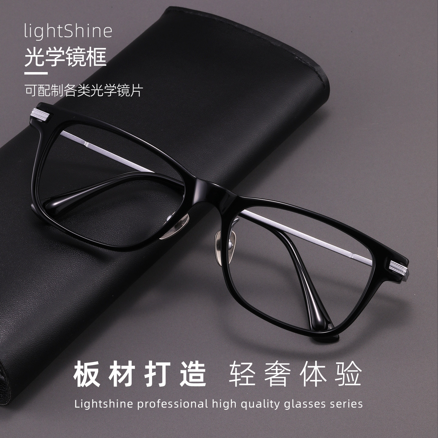 LightShine纯钛方框眼镜架男款潮可配度数高端板材黑色商务NPM140,ZIPPO/瑞士军刀/眼镜,定制成品光学镜,淘宝优惠券,粉丝福利购,淘宝优惠卷