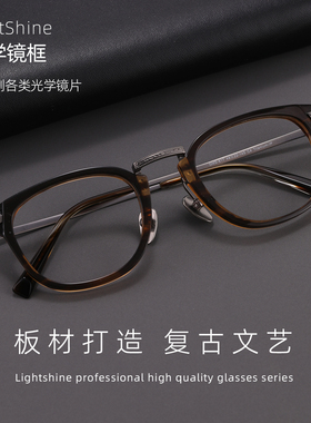 LightShine复古纯钛眼镜框男板材可配度数玳瑁色镜架高级感GMS817