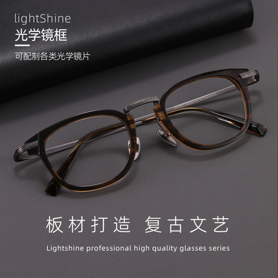 LightShine复古纯钛眼镜框男板材可配度数玳瑁色镜架高级感GMS817