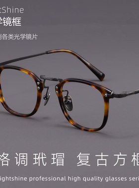LightShine超轻复古钛镜框男款可配镜片板材眼镜架商务潮流GMS806