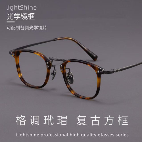 LightShine超轻复古钛镜框男款可配镜片板材眼镜架商务潮流GMS806
