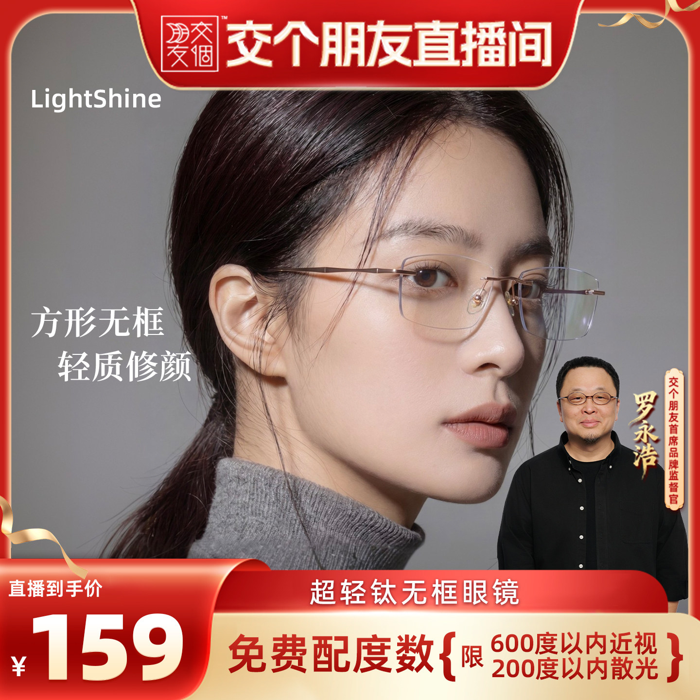 LightShine清冷知性感无框近视眼镜女可配度数超轻钛材无边框镜架