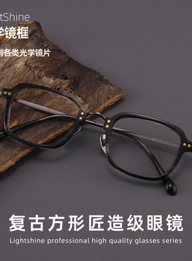 LightShine超轻小框纯钛眼镜框男款潮可配镜片板材眼镜架BT55001