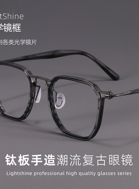 LightShine纯钛近视眼镜框男可配度数大脸显瘦板材眼镜架ARLT5867