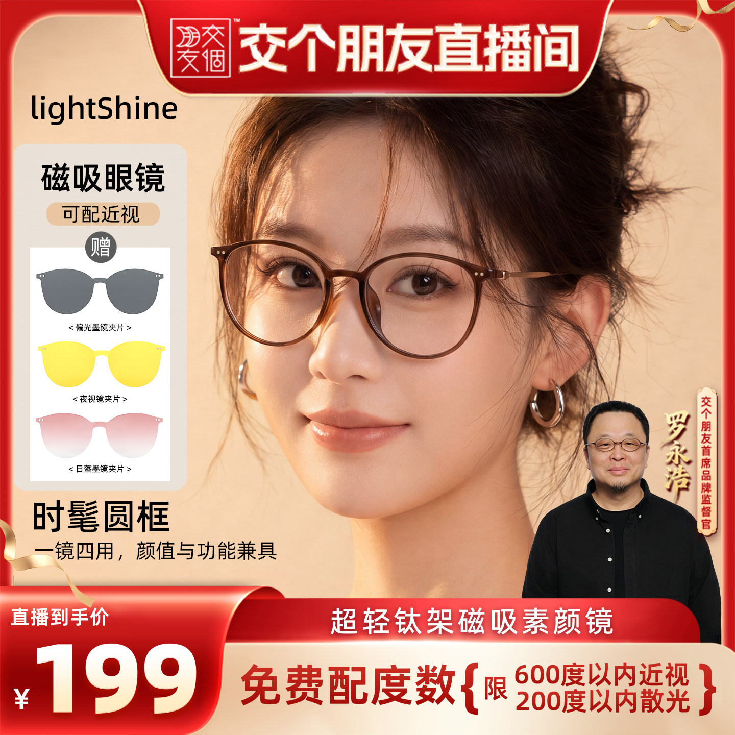 LightShine超轻钛磁吸眼镜女可配度数一镜多用偏光墨镜夹片97201