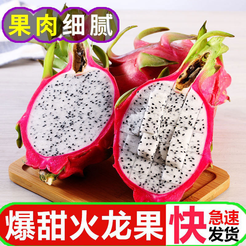 批发越南进口白心火龙果5/9斤新鲜应季白肉高端稀有水果整箱大果