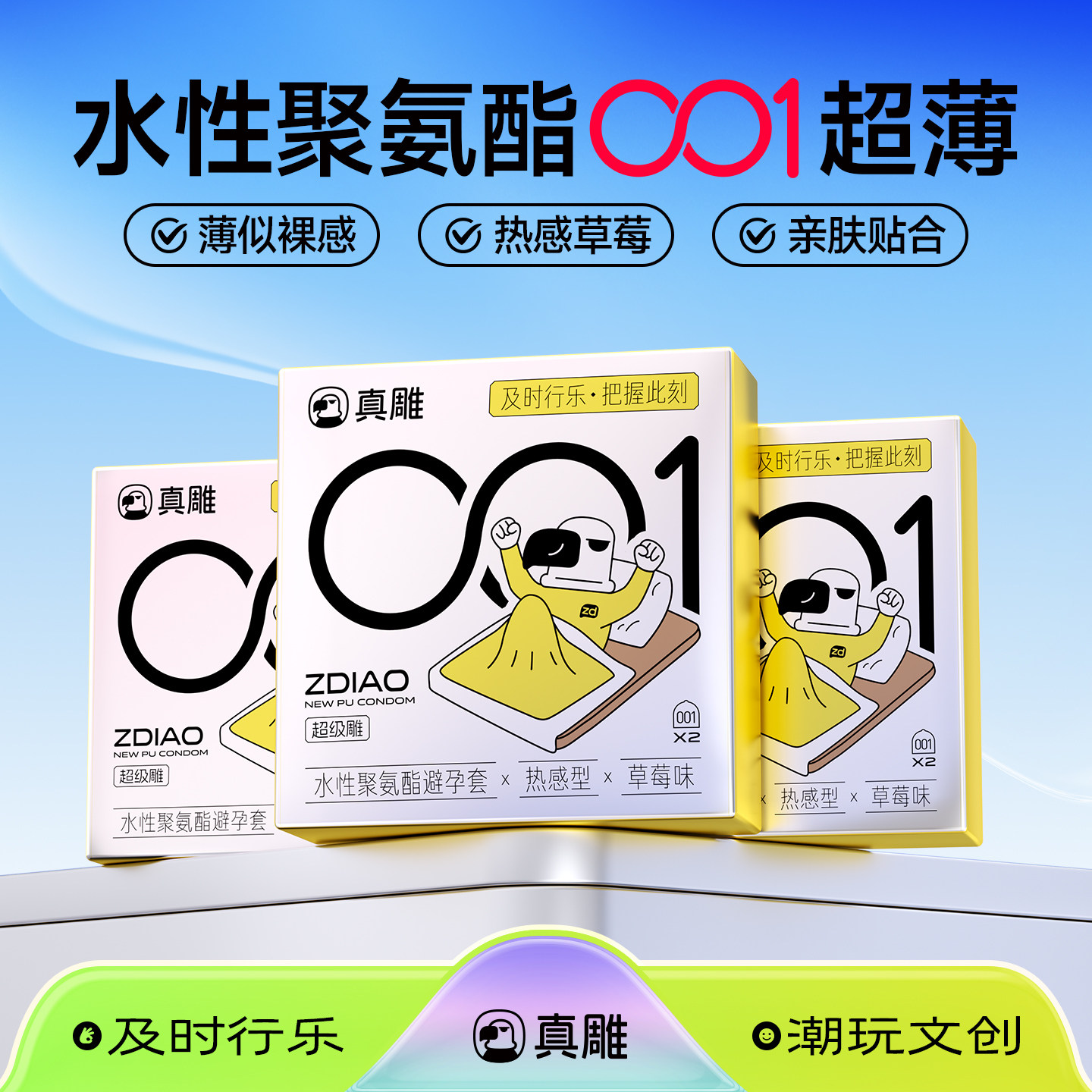 真雕超级雕0.01mm高潮避孕套囤货装聚氨酯超薄裸感安全套女性水润