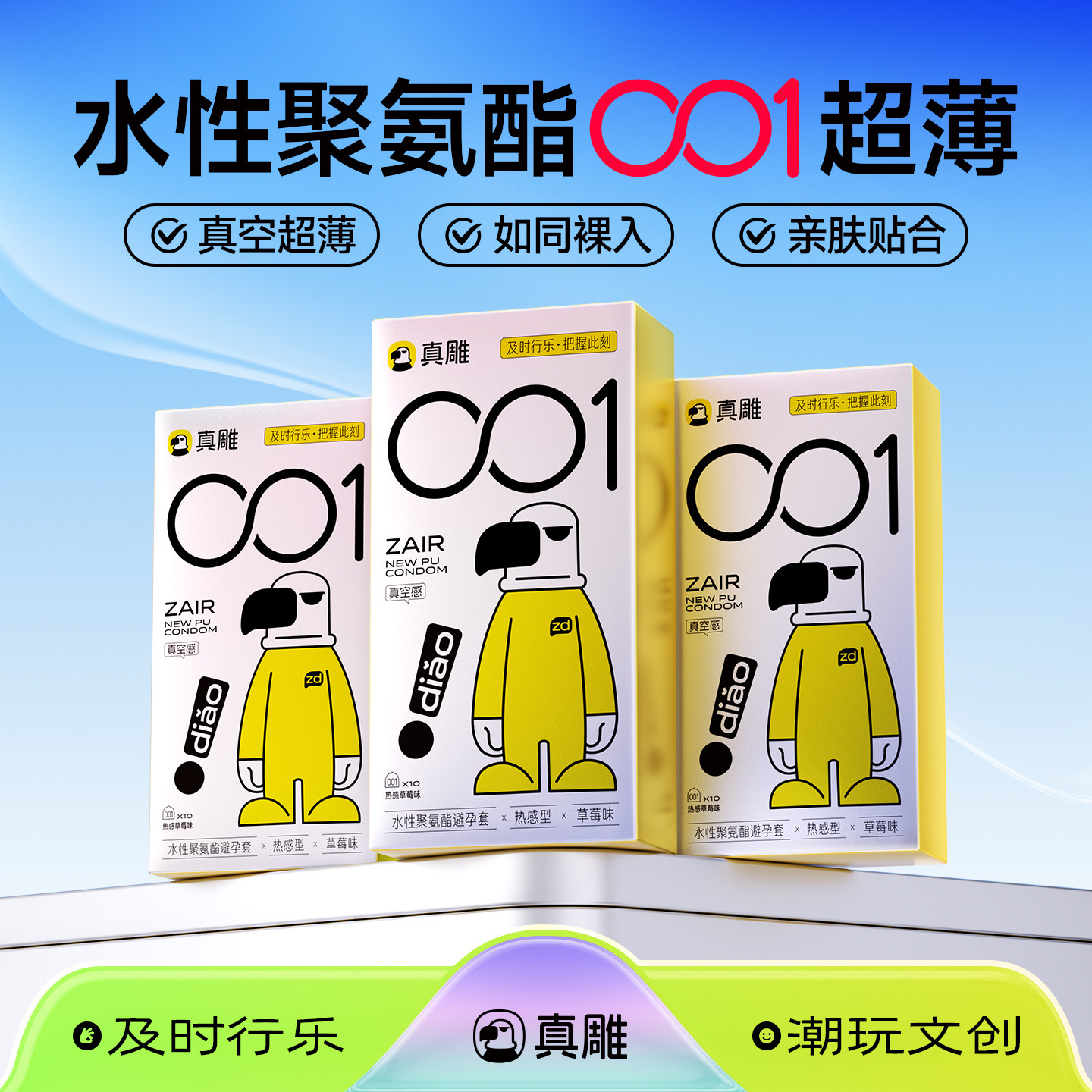 001薄|真雕聚氨酯超薄光面热感润滑草莓味透明避孕套