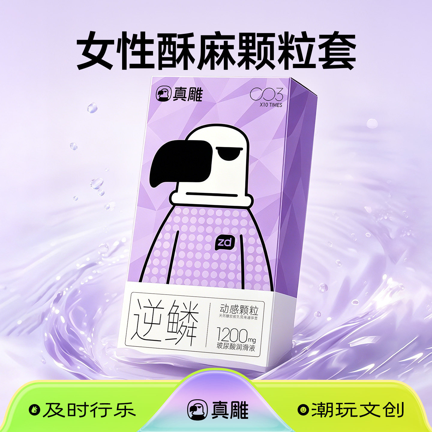 〔超大颗粒〕〔超薄0.03〕〔水润玻尿酸〕〔做完免洗〕