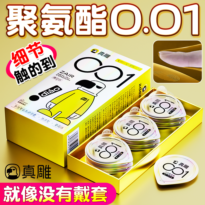 001薄|真雕聚氨酯超薄光面热感润滑草莓味透明避孕套