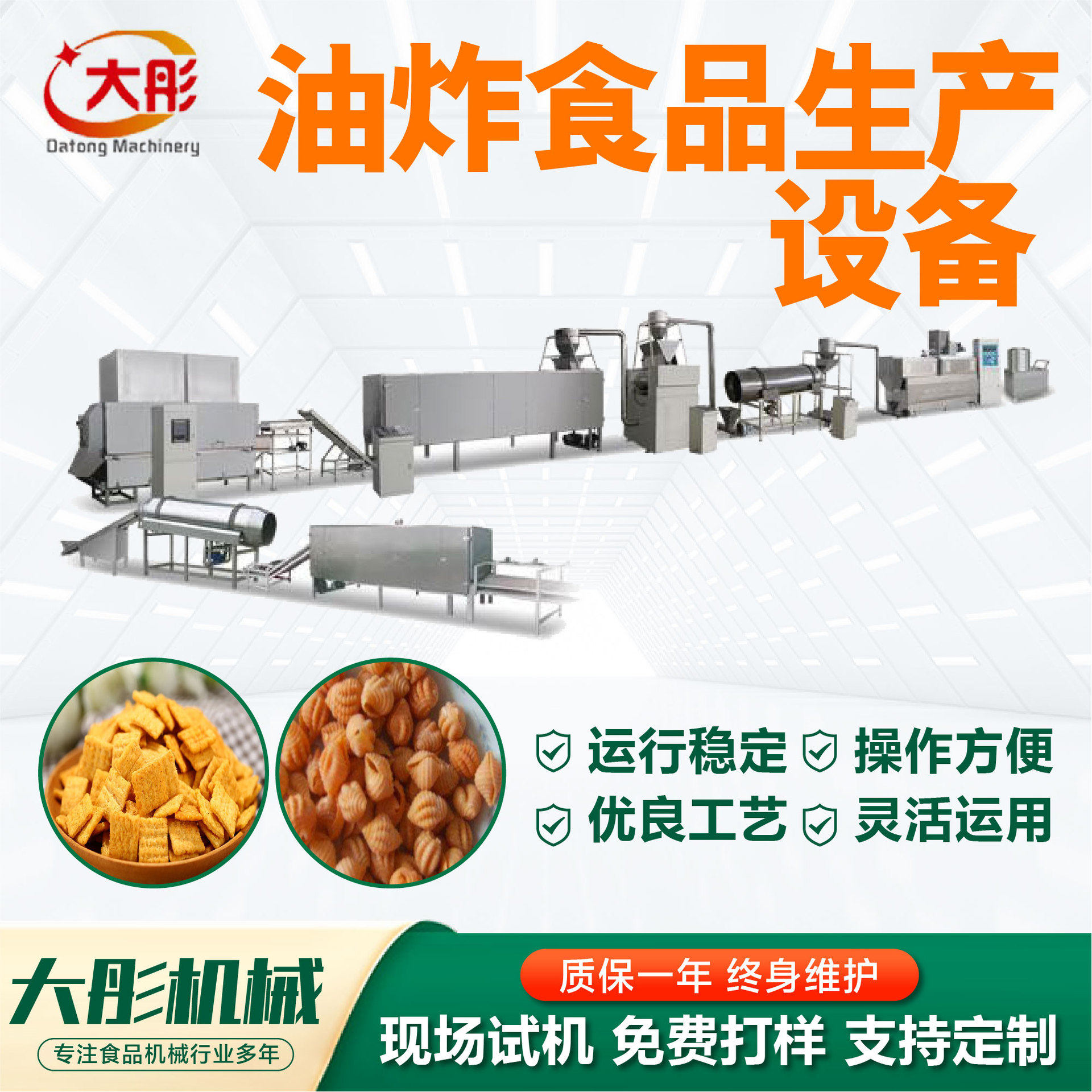 油炸食品生产设备薯条薯片锅巴休闲膨化食品油炸食品生产设备