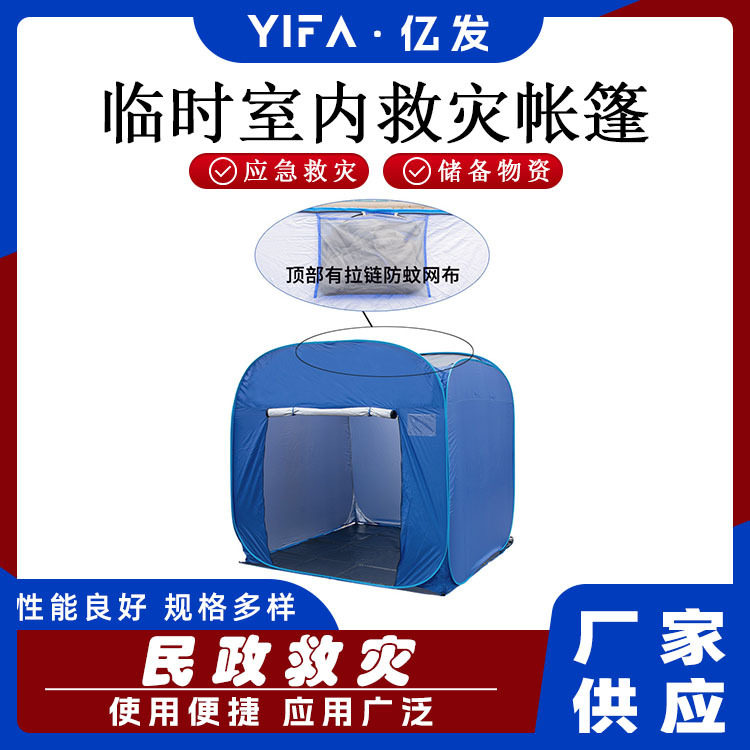 应急救援防疫帐篷室内救灾避难隔离帐篷速开折叠钢丝帐篷