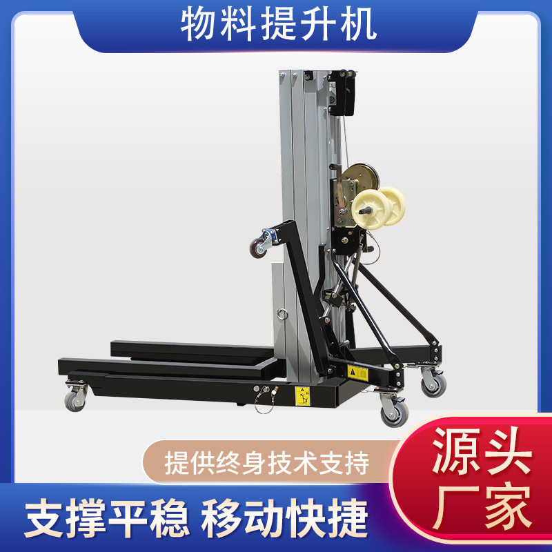 轻型物料提升机手摇铝合金升降机仓库手动推高车展会升降机叉车
