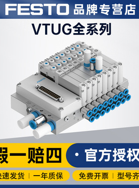 德国原装FESTO费斯托阀岛气路板VTUG-10-MSDR-B1T气动电磁阀阀岛