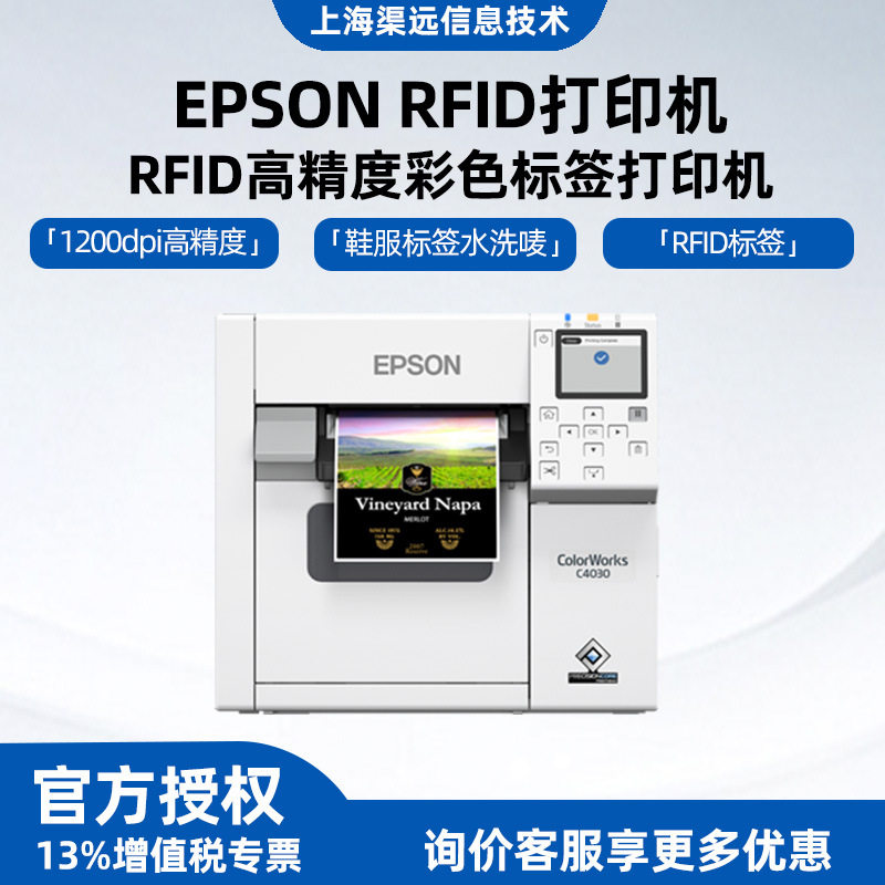 原装全新全彩色标签打印机RFID水洗唛小工业条码商标不干胶贴纸图片
