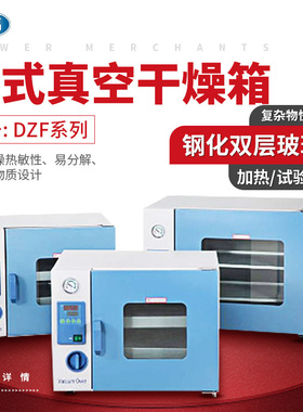 上海一恒 台式真空干燥箱DZF-6050真空干燥箱