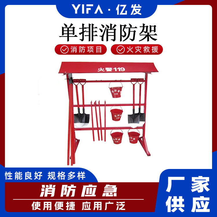 消防用品摆放钩挂架消防斧器材放置架灭火工具单排展示架