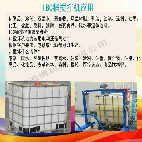 IBC吨桶1000L横板式气动搅拌机工业污水处理立式搅拌机