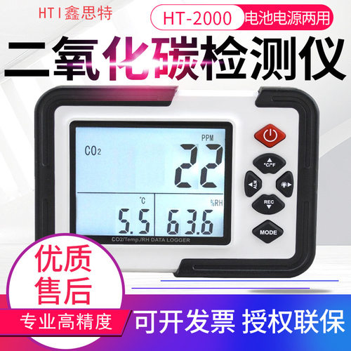 鑫思特二氧化碳检测仪HT-2000/501/401室内空气质量CO2浓度测试仪