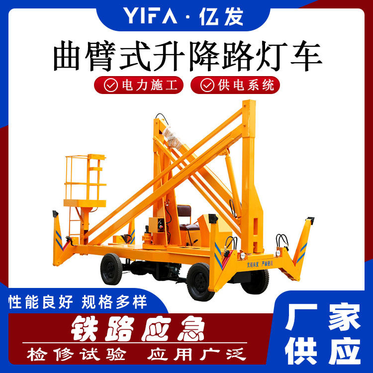 工作高度:25.7米路灯维修电动升降台高空作业伸缩曲臂式升降机