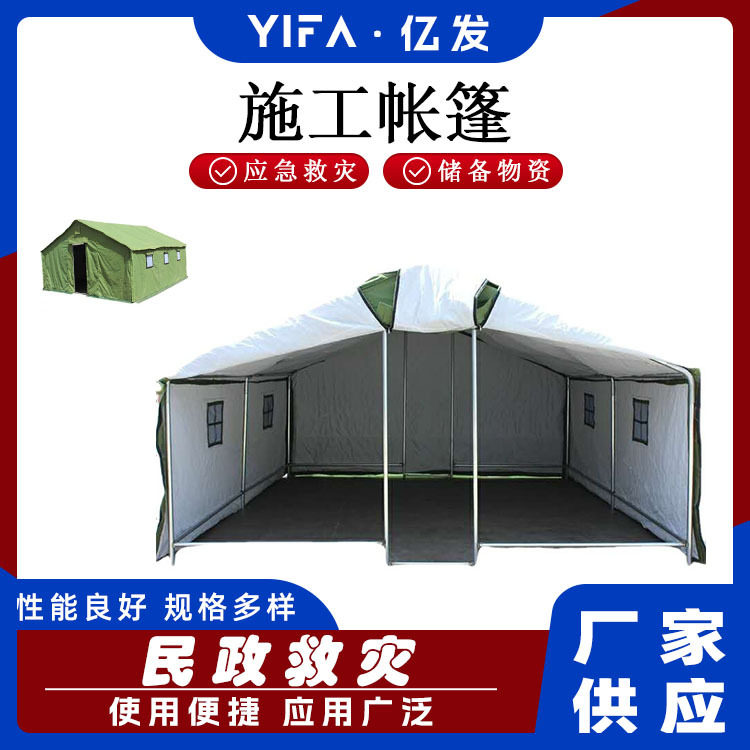 保暖防雨住人帐篷工地施工救灾帐篷民用应急户外加厚帐篷