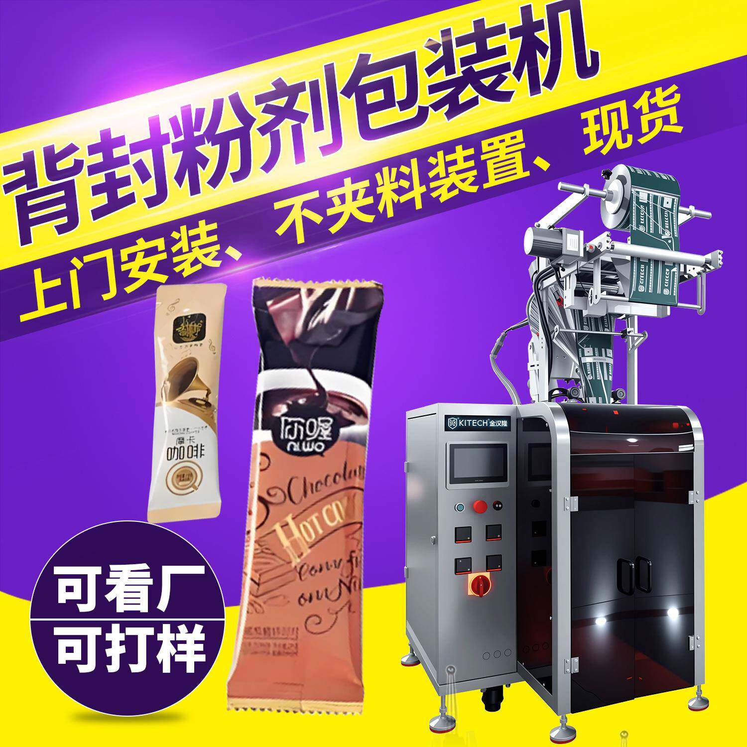 夹拉粉剂包装机 袋装调味粉面粉食品灌装机 立式背封粉末包装设备