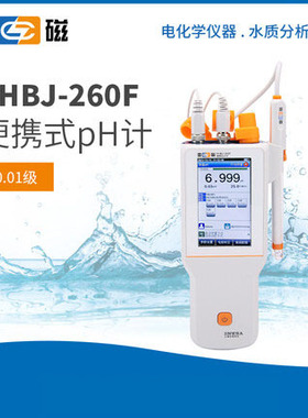 上海雷磁便携式pH计酸度计PHBJ-260F 精密酸碱度测试仪