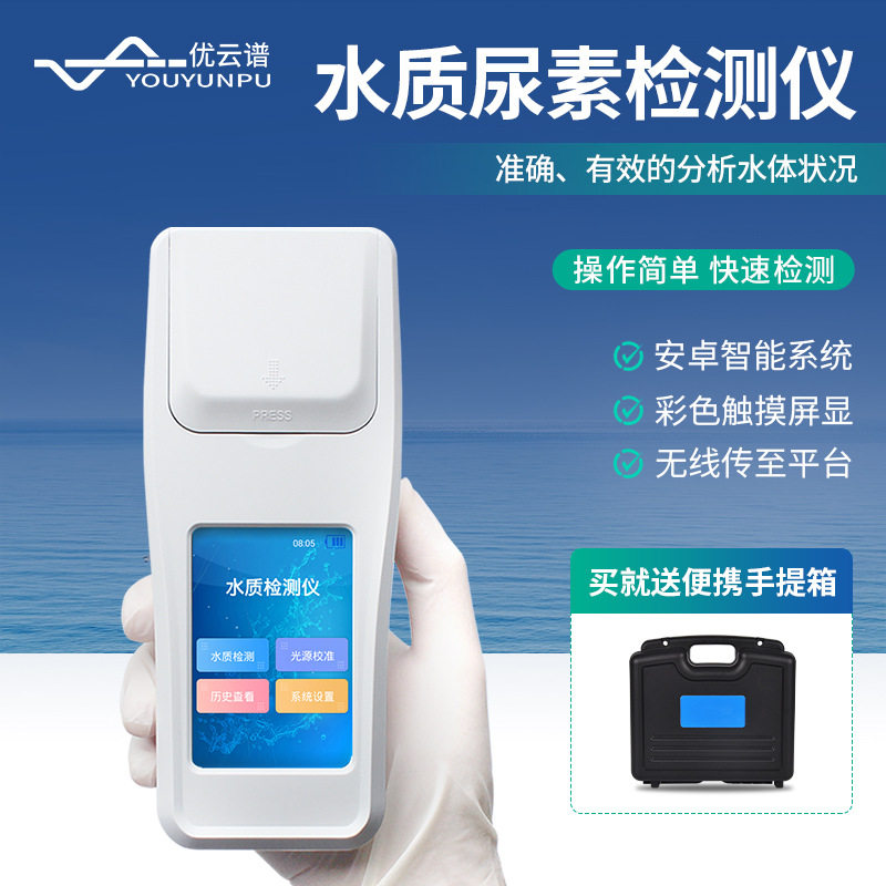 尿素检测仪水质尿素检测仪手持式水中尿素检测仪便携式尿素测定仪,五金/工具,水质分析仪,淘宝优惠券,粉丝福利购,淘宝优惠卷