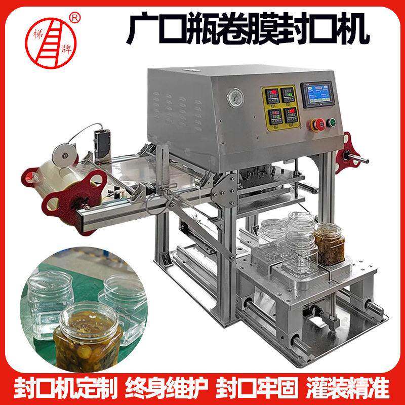 泡菜桶封膜包装机 辣椒酱子封口机 蜂蜜塑料密封封膜机