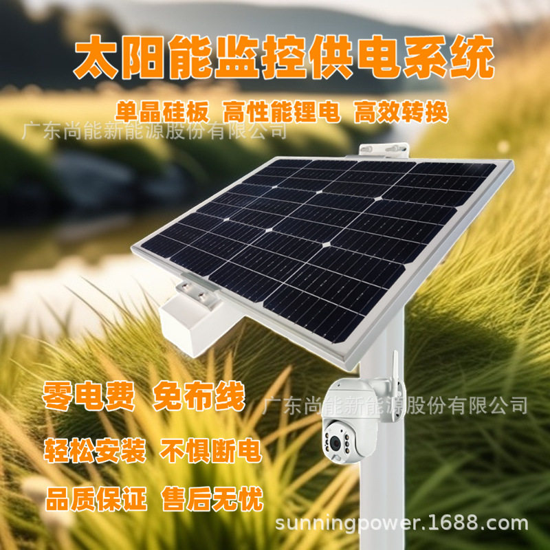 自然湿地保护监控监测太阳能储控光伏发电户外离网独立供电系统