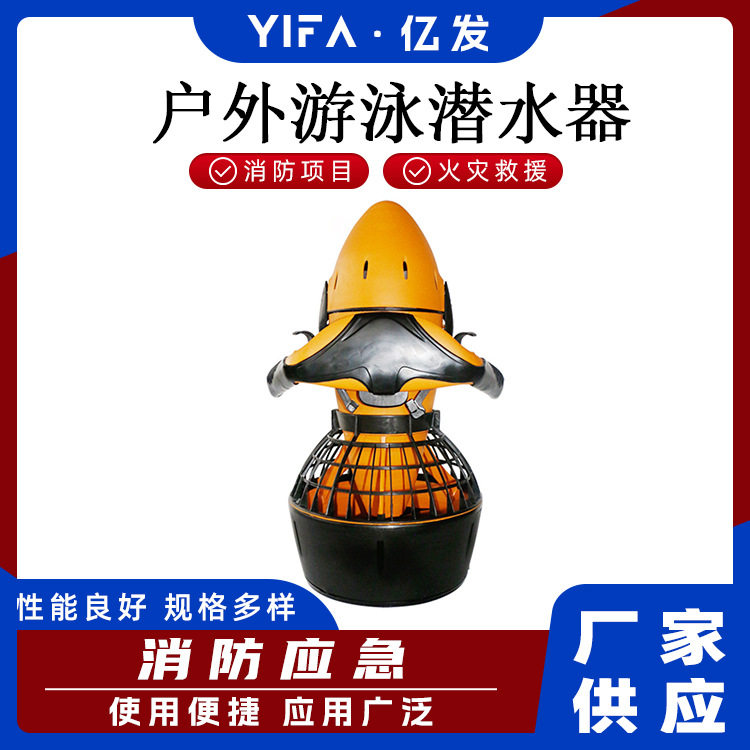 水下救援装备水下推进器自救潜水装置手持式电动水上滑板车