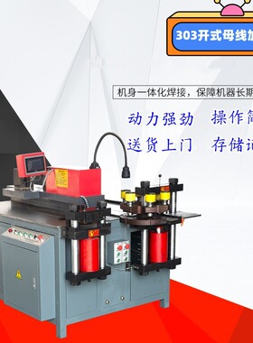 厂家销售MX-503TS母线加工机 母排折弯机 数控母排加工机 母排机