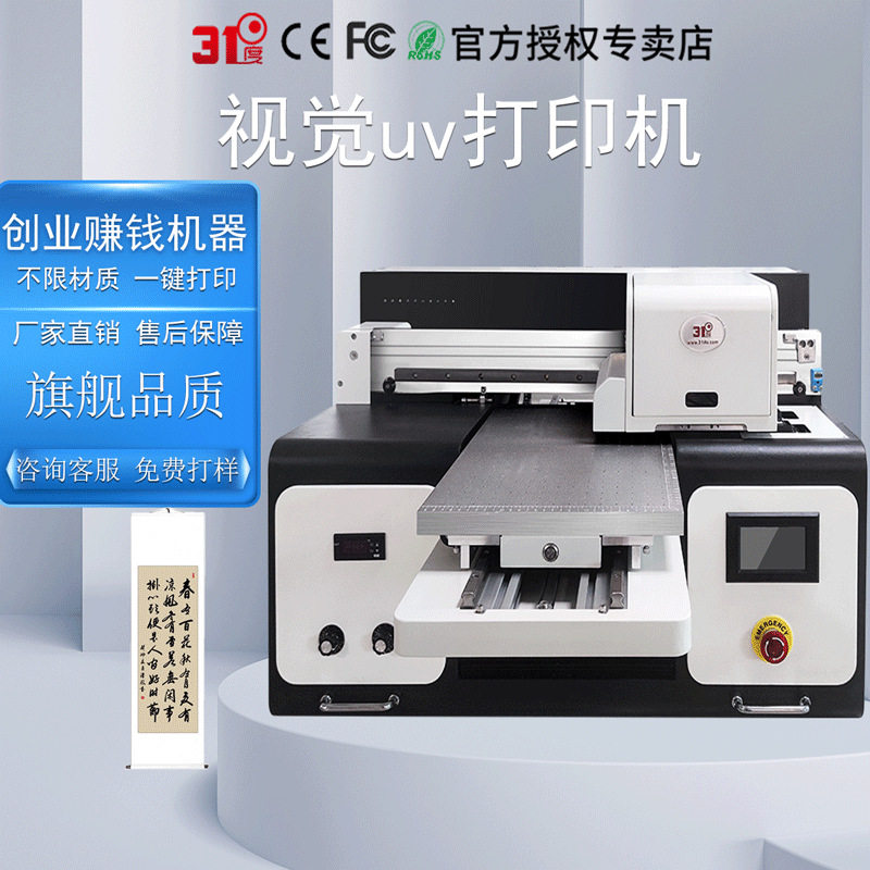 31度UV打印机茶叶盒金属盒玻璃盒礼盒酒盒包装盒个性图案印刷机器