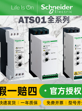 施耐德ATS01软启动器 0.37-15kW功率 200-480V工业电机控制专用