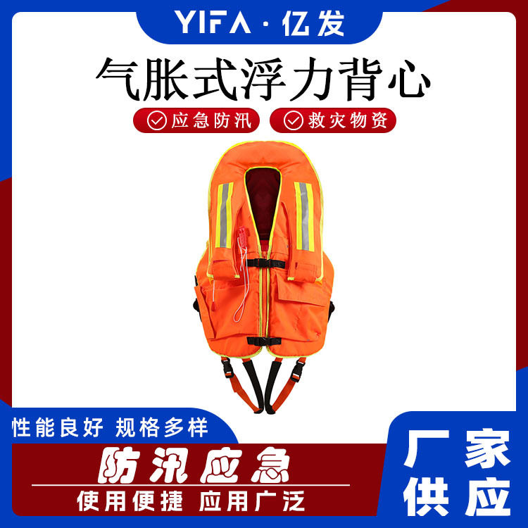 三秒充气大浮力成人救生服消防救生马甲气胀复合式救生背心
