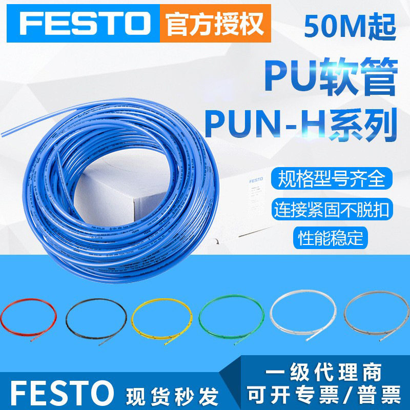 定制FESTO费斯托PUN-H系列气管气动PU塑料软管空压机气管