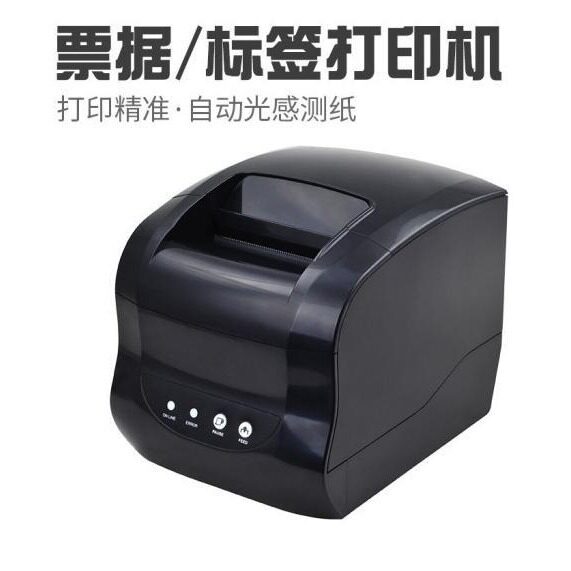芯烨XP-365B/358B蓝牙条码打印机不干胶标签食品奶茶医疗贴纸票据