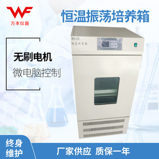 厂家供应BS-1E恒温振荡培养箱 恒温振荡箱振荡摇床微生物振荡