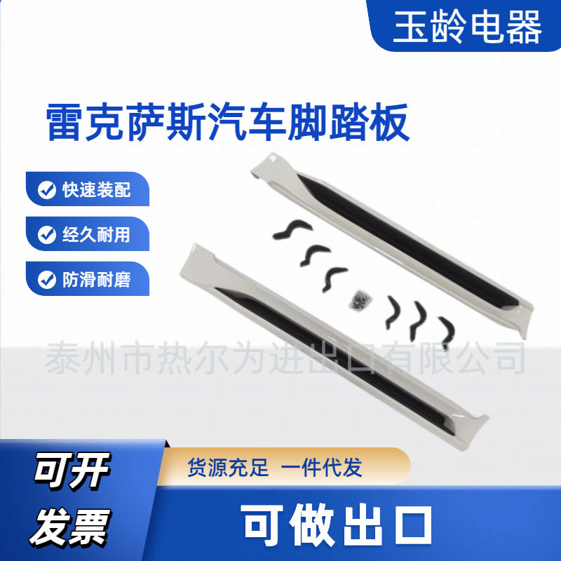可替换雷克萨斯90的侧面台阶侧面踏板2020-2024汽车脚踏