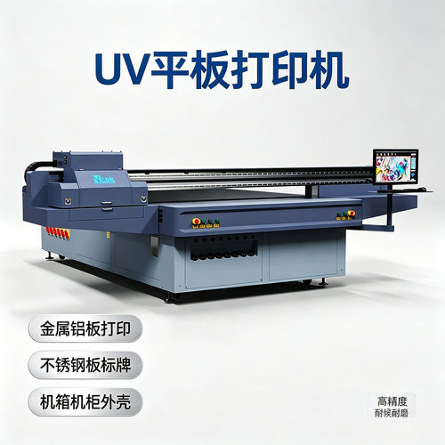 UV平板打印机金属铝板不锈钢板标牌机箱机柜电气柜配电箱外壳打印