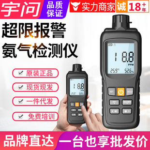 宇问氨气浓度检测仪猪棚鸡舍养殖场YW-GS-NH3测试仪氨气测量仪