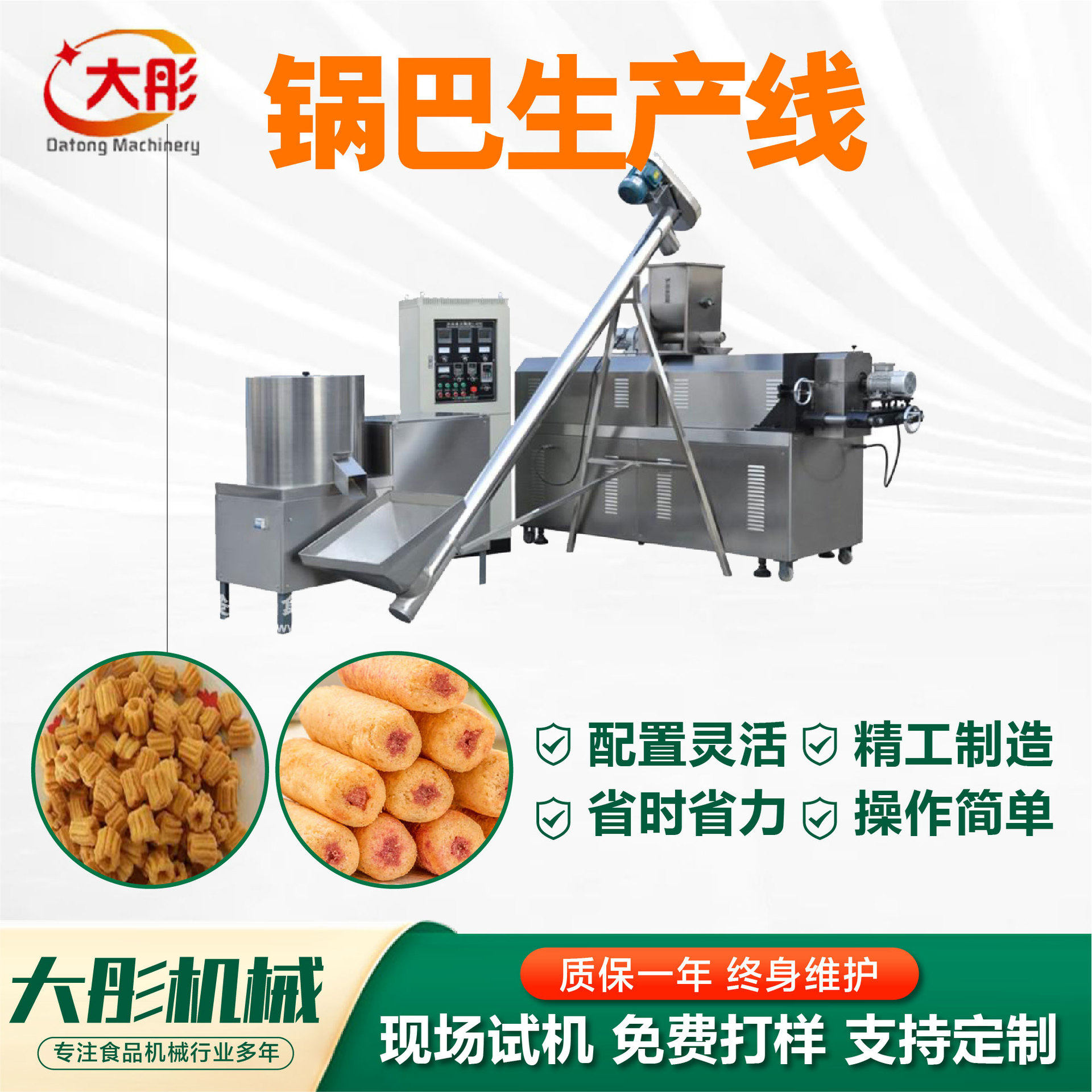 全自动油炸膨化食品生产线双螺杆膨化机厂家休闲小食品锅巴生产线