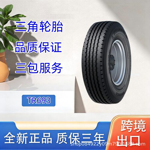 三角（Triangle）7.50R16-14PRTR693花纹卡客车钢丝轮胎