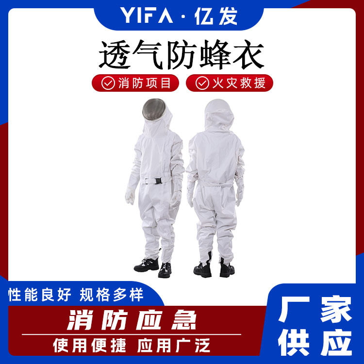 消防抢险防叮咬马蜂衣户外白色连体防蜂服全套透气式防蜂衣