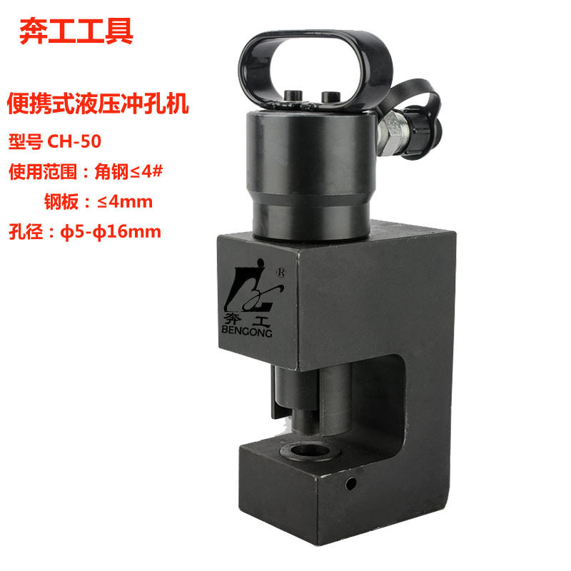 电动液压冲孔机手动角铁角钢开孔器槽钢穿孔机高空干挂打孔机