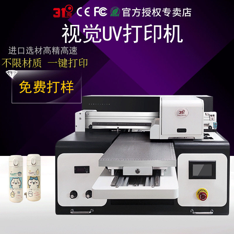 31度UV打印机茶叶盒金属盒玻璃盒礼盒酒盒包装盒个性图案印刷机器