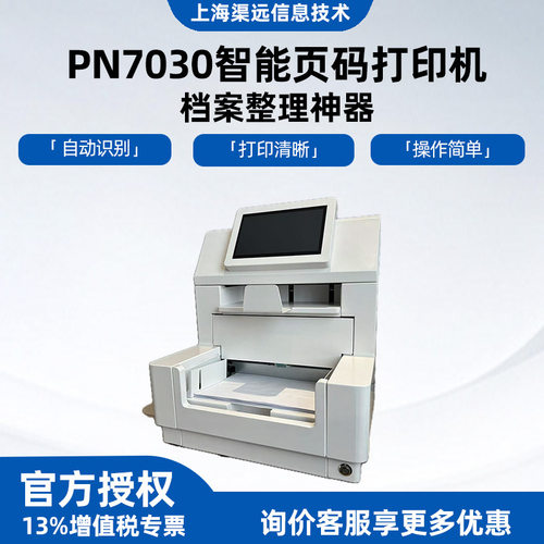 A4智能页码检测打印机档案合同标书票据信封牛纸贴单双面页码检测